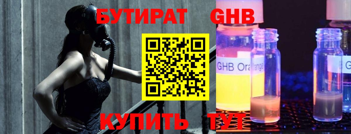 Бутират Butirat  Вход с VPN  Шелехов 