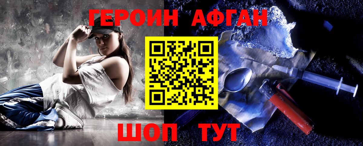ГЕРОИН Афган  Вход с VPN  Шелехов 