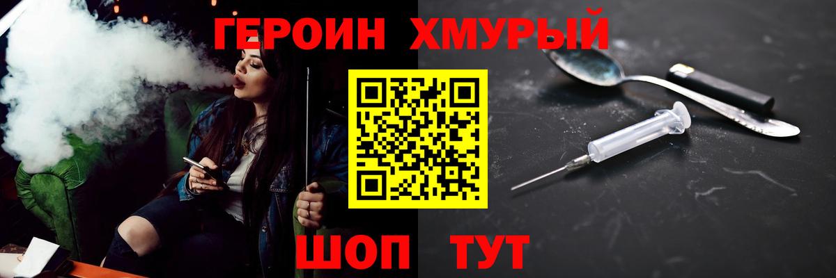 Героин гречка Шелехов