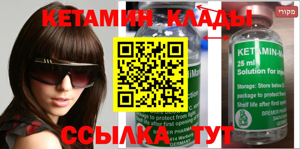 Кетамин VHQ Шелехов