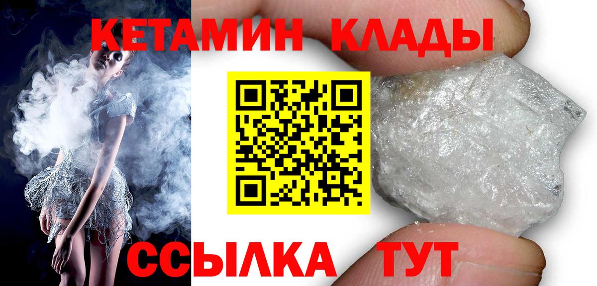 Кетамин VHQ  Вход с VPN  Шелехов 