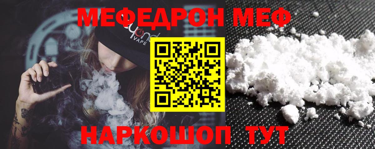 где найти наркотики  Меф VHQ  Меф  Вход с VPN  Шелехов 