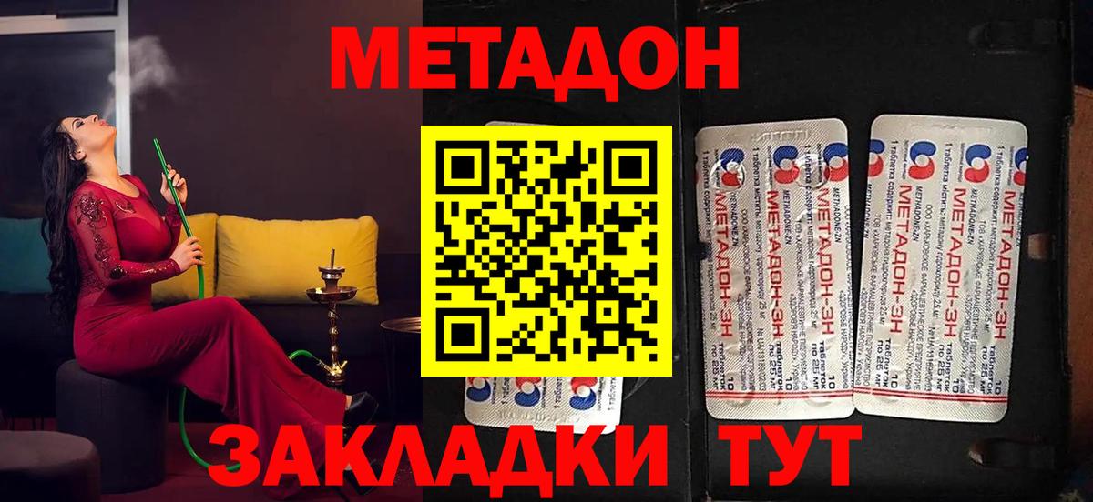 Шелехов  Метадон methadone  Вход с VPN  Метадон мёд 