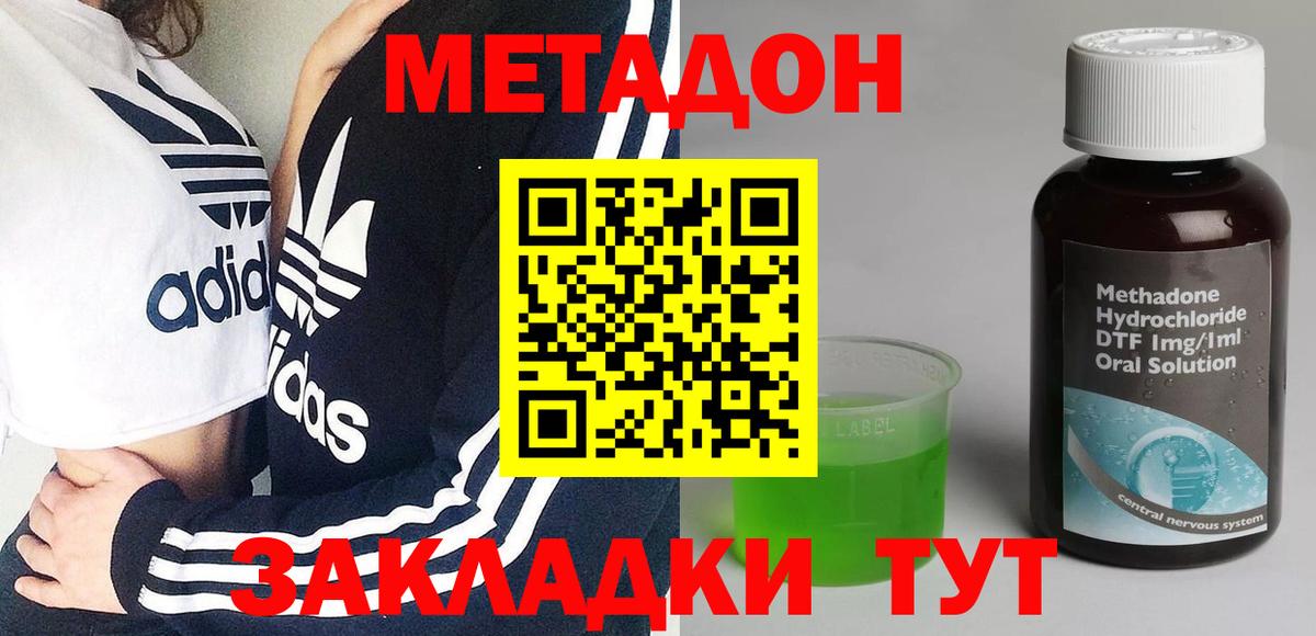 МЕТАДОН methadone Шелехов