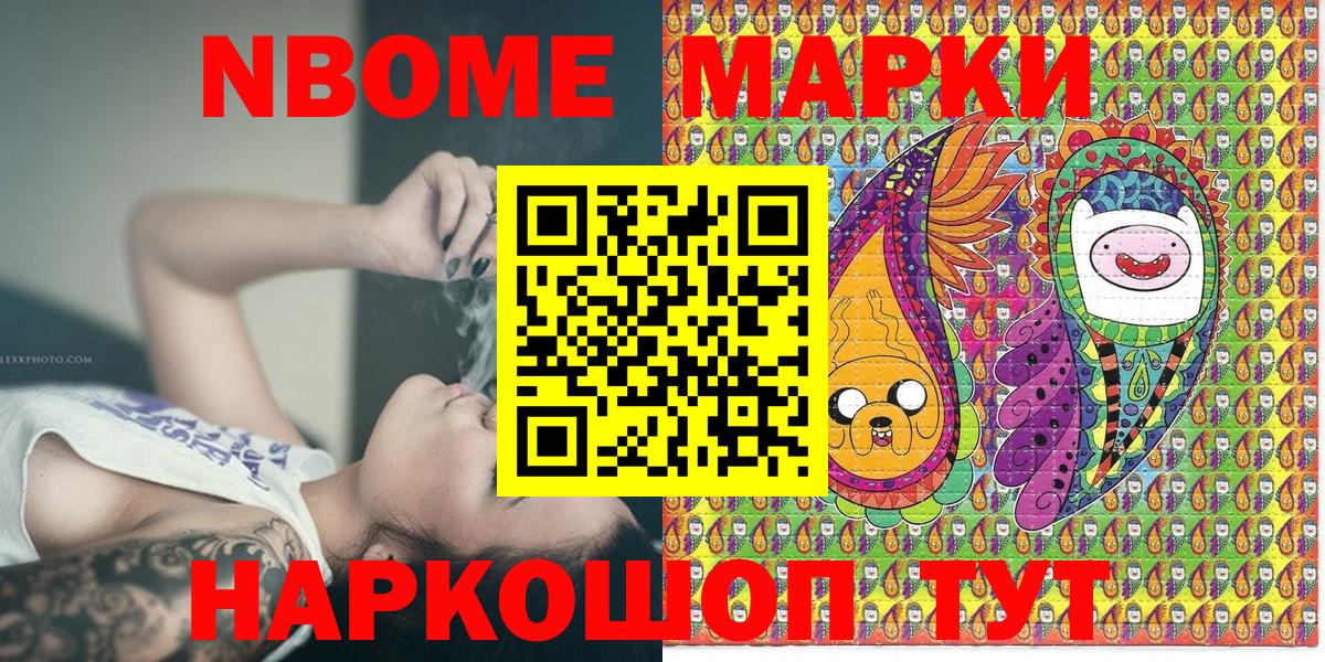 Шелехов  Марки 25I-NBOMe 1,8мг  Вход с VPN 