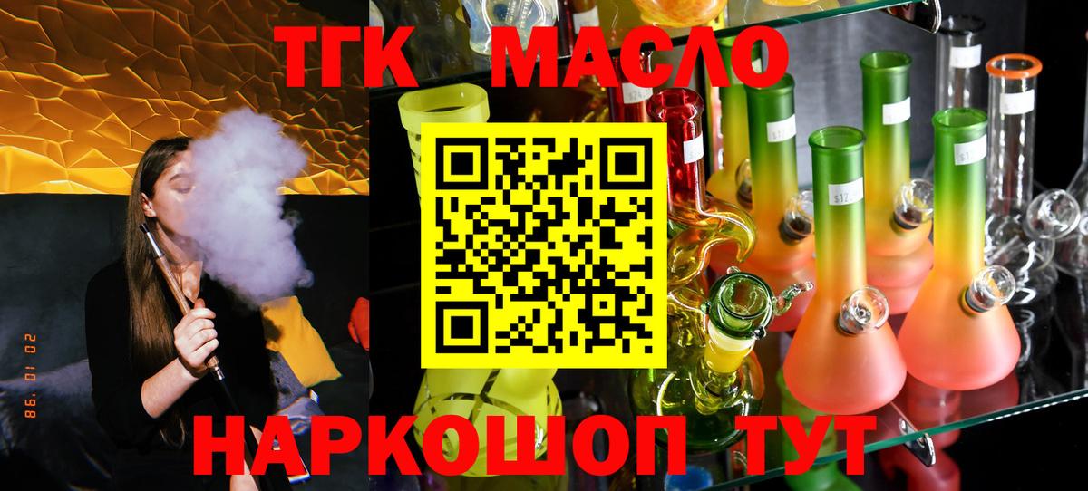 Дистиллят ТГК вейп с тгк Шелехов