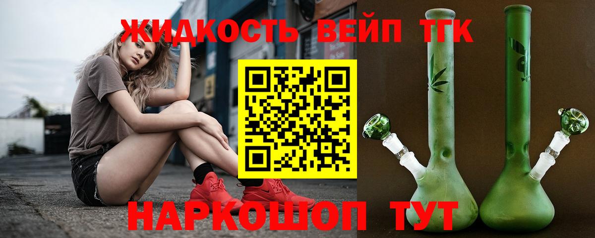 Шелехов  Дистиллят ТГК вейп с тгк  Вход с VPN 